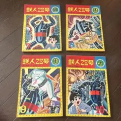 2026年最新】鉄人28号 カッパコミックスの人気アイテム - メルカリ