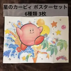 2026年最新】カービィ ポスターの人気アイテム - メルカリ