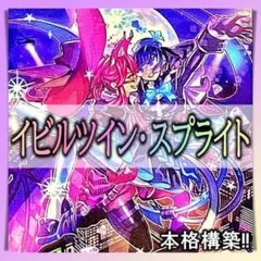 2026年最新】イビルツイン デッキの人気アイテム - メルカリ