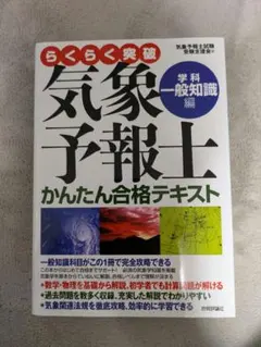 2026年最新】気象予報士 らくらくの人気アイテム - メルカリ