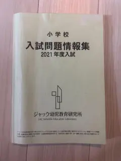 2026年最新】入試問題情報集 ジャックの人気アイテム - メルカリ