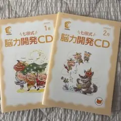 2026年最新】七田 右脳開発 cdの人気アイテム - メルカリ
