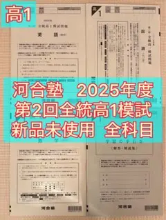 2026年最新】全統高2模試の人気アイテム - メルカリ