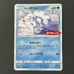 2026年最新】アローラロコン sm-pの人気アイテム - メルカリ