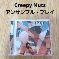2026年最新】CREEPY nuts アルバムの人気アイテム - メルカリ