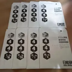 2026年最新】日能研 全国公開模試 4年の人気アイテム - メルカリ