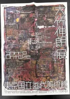 2026年最新】大竹伸朗 ポスターの人気アイテム - メルカリ