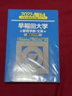 2026年最新】早稲田 青本の人気アイテム - メルカリ