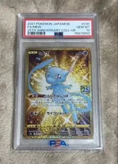 2026年最新】ミュウ ur 25th psa10の人気アイテム - メルカリ