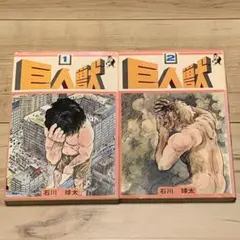 2026年最新】石川球太漫画の人気アイテム - メルカリ