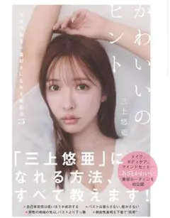 2026年最新】三上悠亜サインの人気アイテム - メルカリ