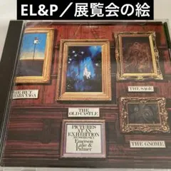 2026年最新】エマーソン・レイク&パーマーの人気アイテム - メルカリ
