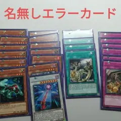 2026年最新】遊戯王 エラーカード 名前の人気アイテム - メルカリ