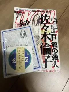 2026年最新】月刊ikkiの人気アイテム - メルカリ