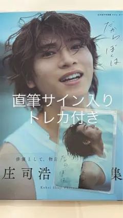 2026年最新】庄司浩平 サインの人気アイテム - メルカリ