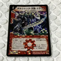 2026年最新】ボルシャック大和ドラゴン 初期の人気アイテム - メルカリ