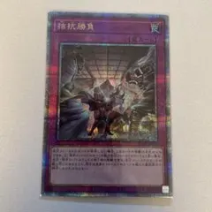 2026年最新】拮抗勝負25thの人気アイテム - メルカリ