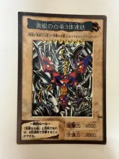 2026年最新】青眼の白龍3体連結の人気アイテム - メルカリ