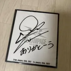 2026年最新】藤原樹 サインの人気アイテム - メルカリ