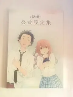 2026年最新】聲の形 原画集の人気アイテム - メルカリ