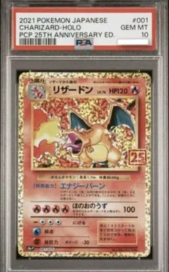 2025年最新】psa10 リザードン 25thの人気アイテム - メルカリ
