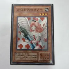 2026年最新】お注射天使リリー 遊戯王の人気アイテム - メルカリ