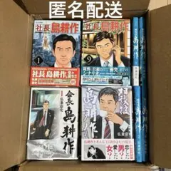 2026年最新】相談役島耕作の人気アイテム - メルカリ