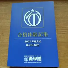 2026年最新】希学園の人気アイテム - メルカリ