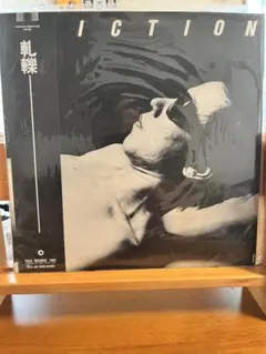 2026年最新】軋轢 LP FRICTIONの人気アイテム - メルカリ