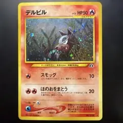 2026年最新】デルビル 旧裏の人気アイテム - メルカリ