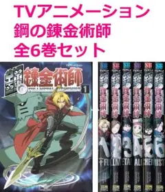 2026年最新】鋼の錬金術師 全巻セットの人気アイテム - メルカリ
