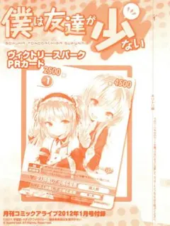 2026年最新】僕は友達が少ない ヴィクトリースパークの人気アイテム