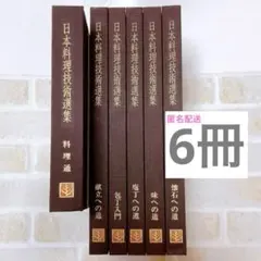 2026年最新】日本料理技術選集の人気アイテム - メルカリ