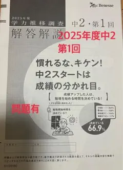 2026年最新】学力推移調査 中2 ベネッセの人気アイテム - メルカリ