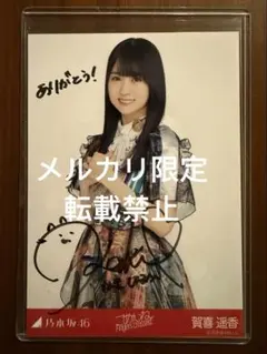 2026年最新】賀喜遥香 サインの人気アイテム - メルカリ