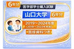 2026年最新】山口大学 2018の人気アイテム - メルカリ