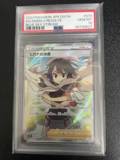 2026年最新】ヒガナ sr psa10の人気アイテム - メルカリ