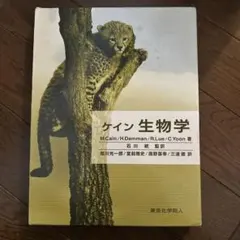 2026年最新】ケイン 生物学の人気アイテム - メルカリ