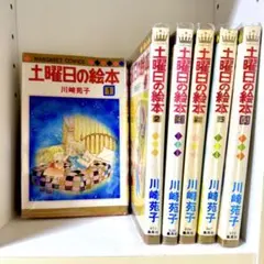 2026年最新】土曜日の絵本 川崎苑子の人気アイテム - メルカリ