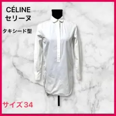 2026年最新】celine フィービー シャツの人気アイテム - メルカリ