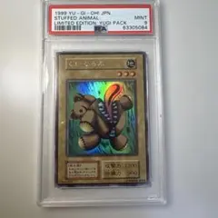 2026年最新】くいぐるみ psa10の人気アイテム - メルカリ