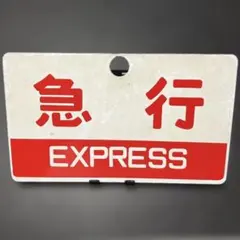 2026年最新】愛称板の人気アイテム - メルカリ