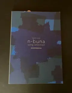 2026年最新】n-buna スコアの人気アイテム - メルカリ