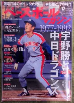 2026年最新】宇野勝の人気アイテム - メルカリ