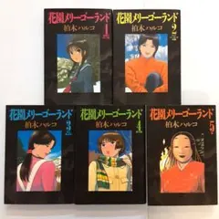 2026年最新】花園メリーゴーランド 全巻の人気アイテム - メルカリ