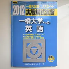2026年最新】赤本 一橋の人気アイテム - メルカリ