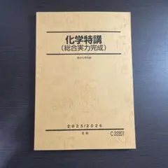 2026年最新】化学特講の人気アイテム - メルカリ