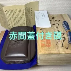 2026年最新】赤間硯 下井唯石の人気アイテム - メルカリ