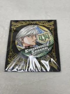 2026年最新】白石蔵ノ介 バースデーの人気アイテム - メルカリ