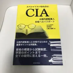 2026年最新】Cia 内部監査の人気アイテム - メルカリ